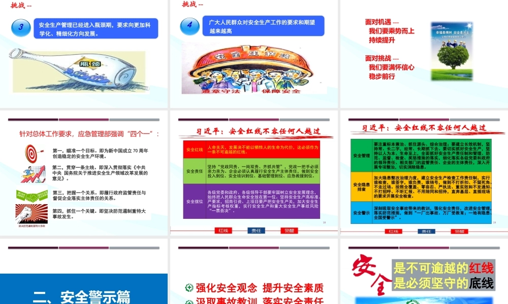 第三课：2021年度全员违章治理实战案例
