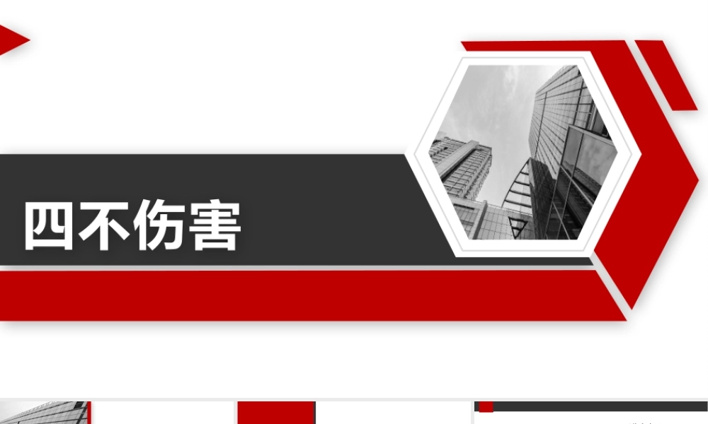 第一讲：企业现场安全管理细则