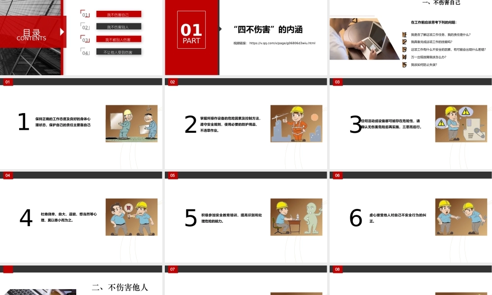 第一讲：企业现场安全管理细则