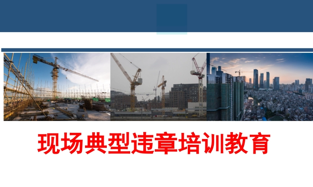 电工安全基础知识讲解