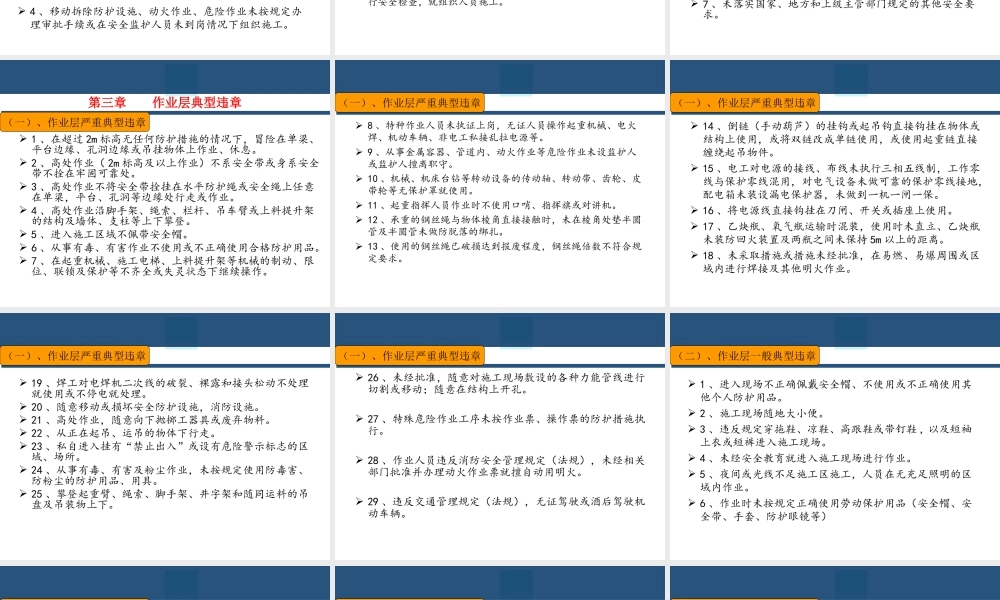 电工安全基础知识讲解