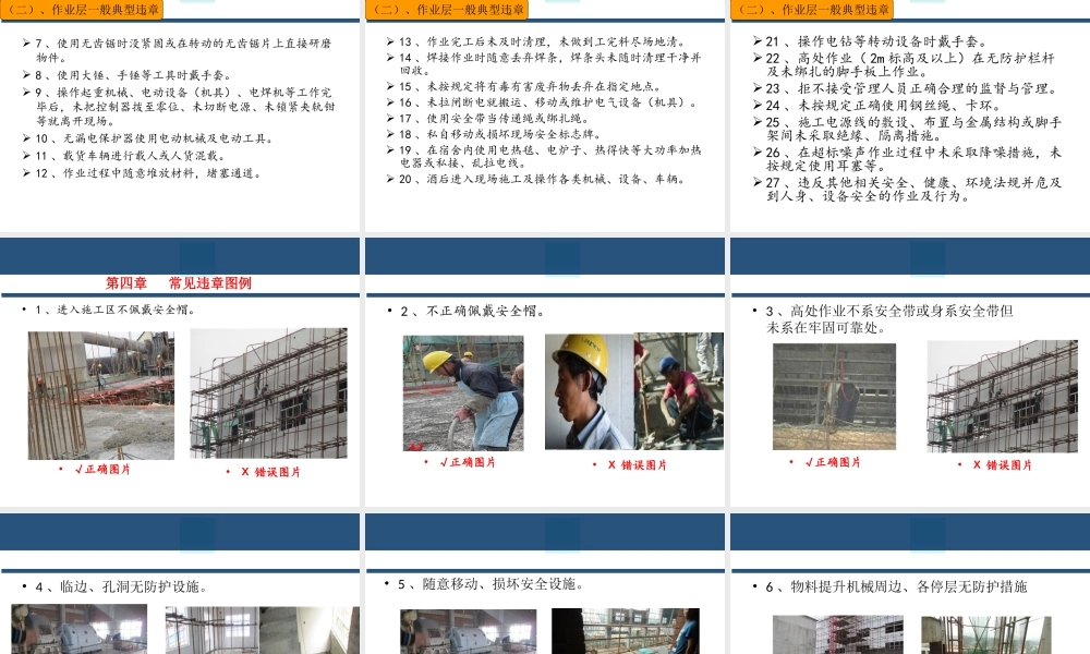 电工安全基础知识讲解