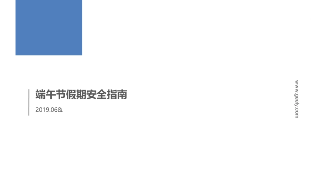 防洪救灾，抗洪自救安全教育培训