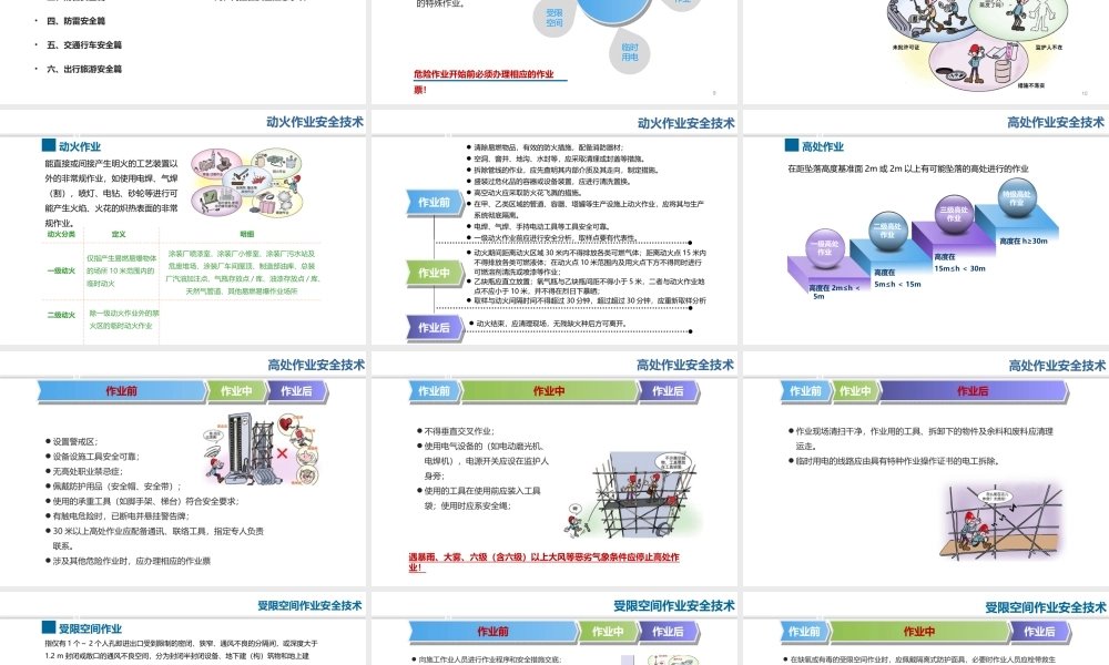 防洪救灾，抗洪自救安全教育培训