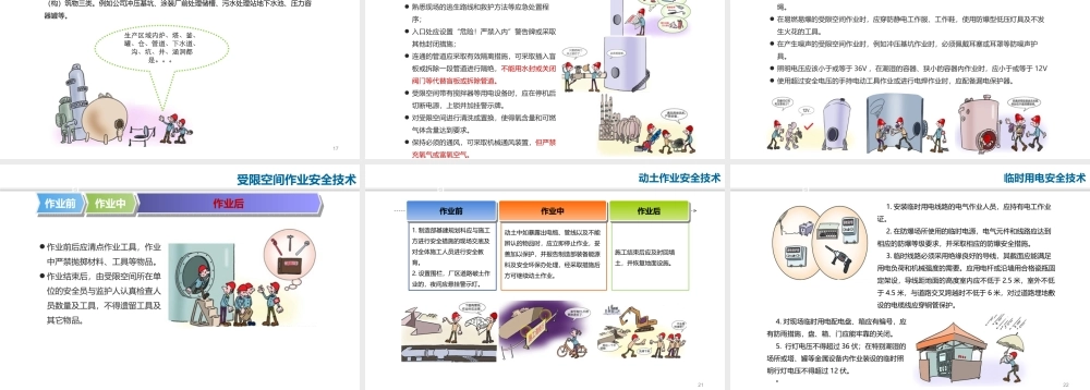 防洪救灾，抗洪自救安全教育培训