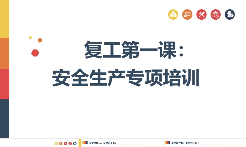 复工后，必须预防这36种“危险人”，附安全知识手册