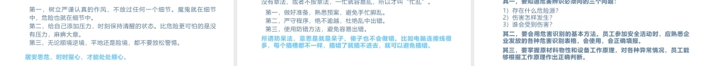 干货！现场人员电气安全培训