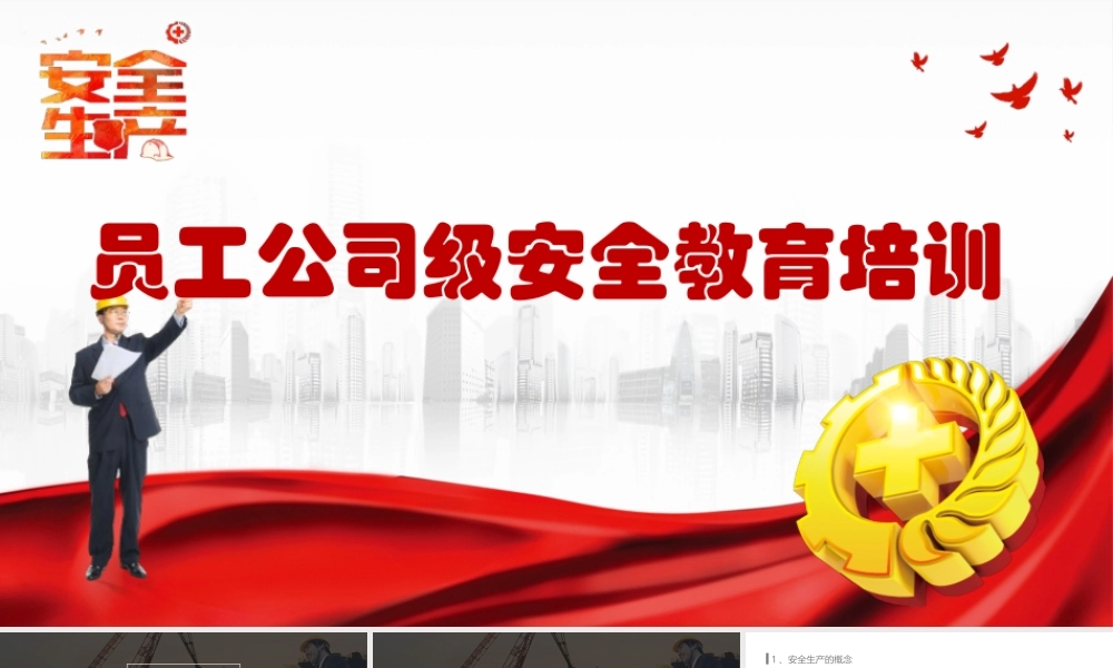 干货！新员工入厂安全知识培训，直接拿去用！