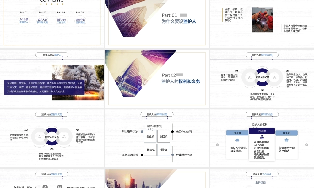 高危作业监护与注意事项