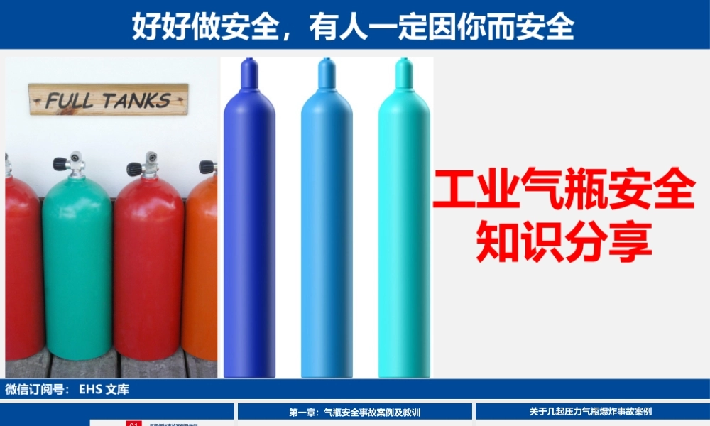 工业气瓶安全培训最全版