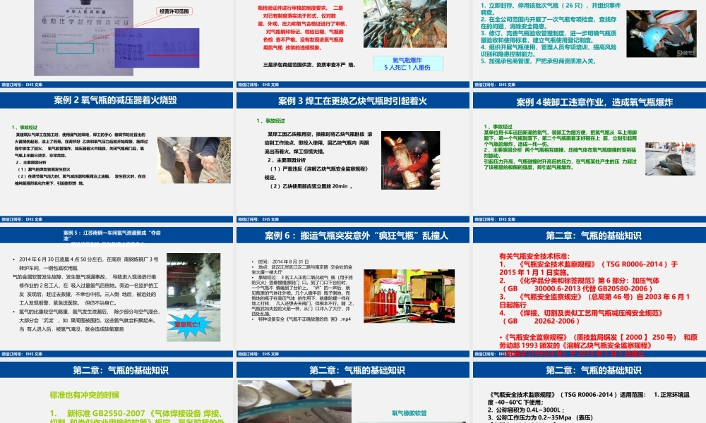 工业气瓶安全培训最全版