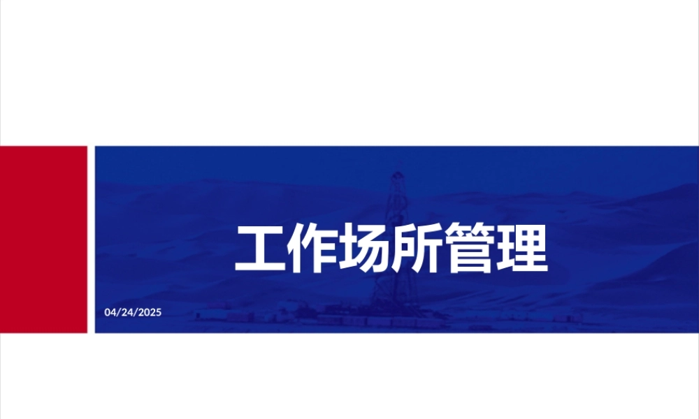 公司级安全培训