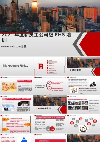 公司级新员工入职安全环保教育培训