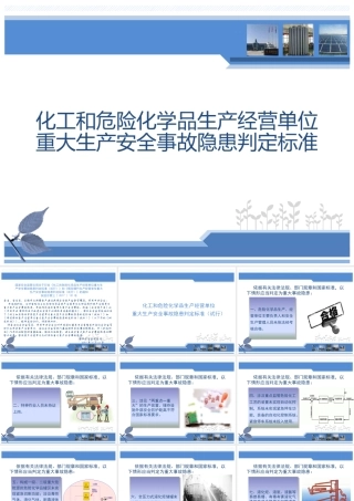 化工企业开停车检维修安全教育培训