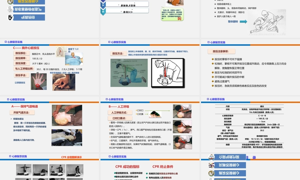 急救知识培训课件