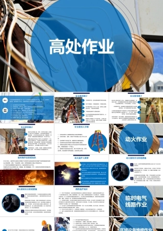 建设工程安全生产法律法规及主体责任