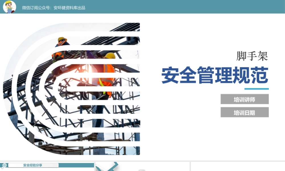 脚手架安全管理规范