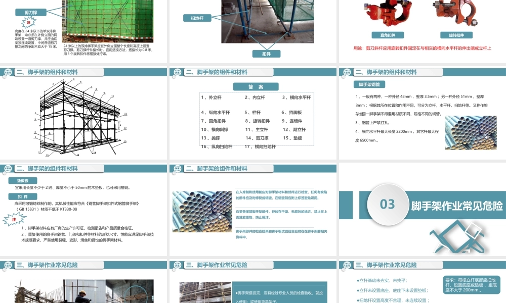 脚手架安全管理规范
