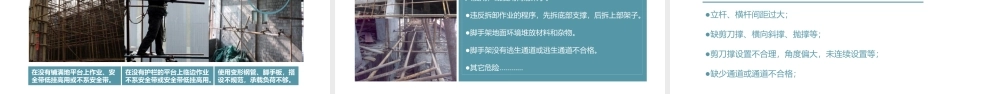 脚手架安全管理规范