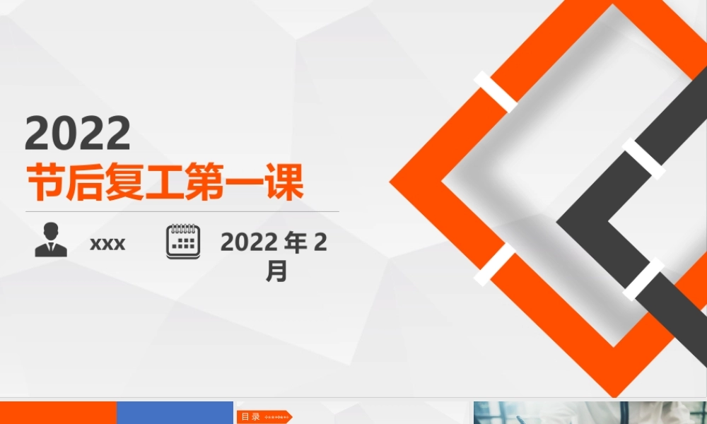 节后复工安全培训