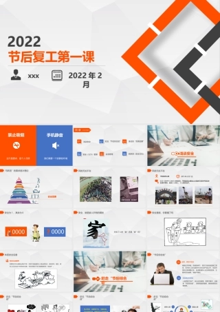 节前安全教育培训及假期安全提示