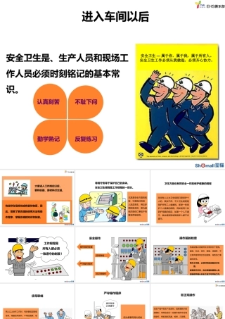 进入车间后应遵循的环境安全常识