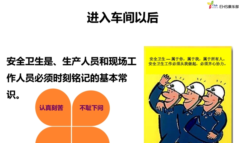 精选：年度安全生产总结课件（1）