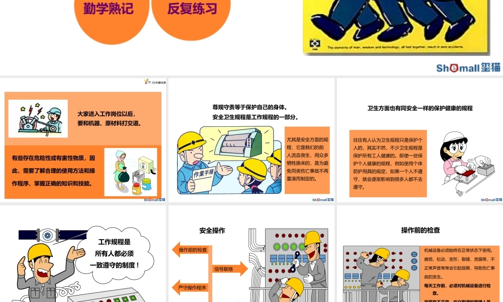 精选：年度安全生产总结课件（1）