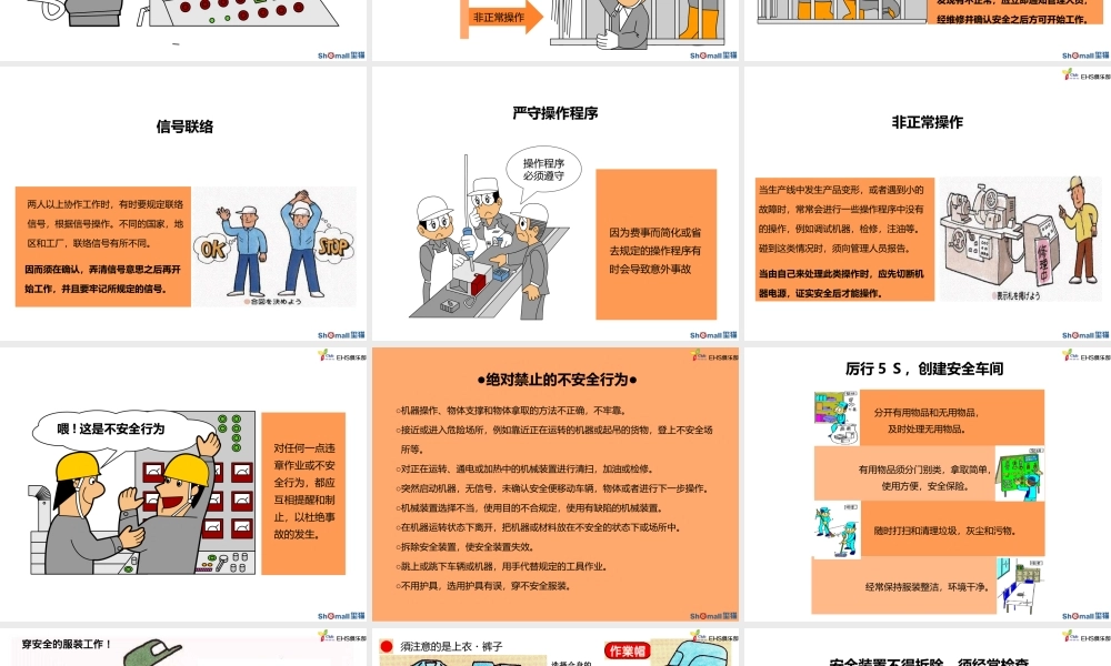 精选：年度安全生产总结课件（1）