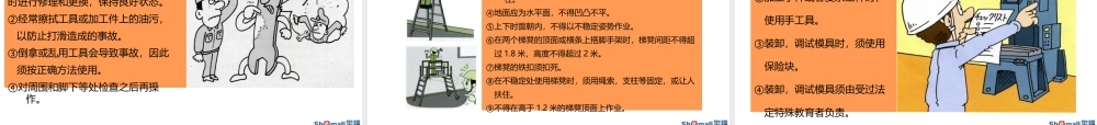 精选：年度安全生产总结课件（1）