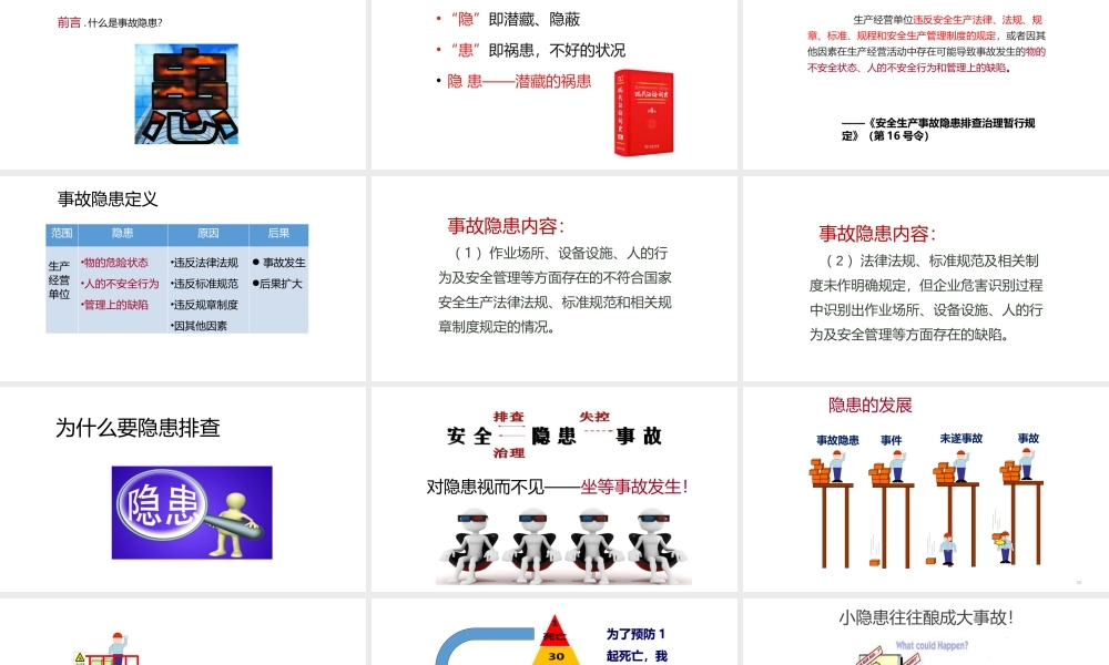 可视化管理及现场改善
