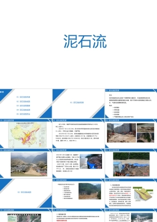 年终全员安全生产意识提升教育培训（上）