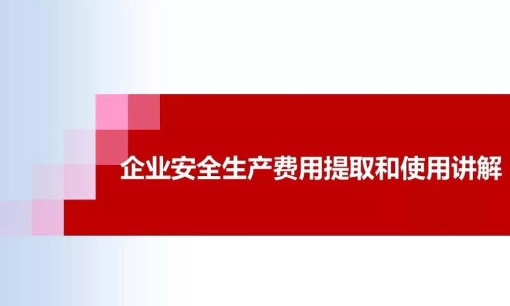企业安全文化培训
