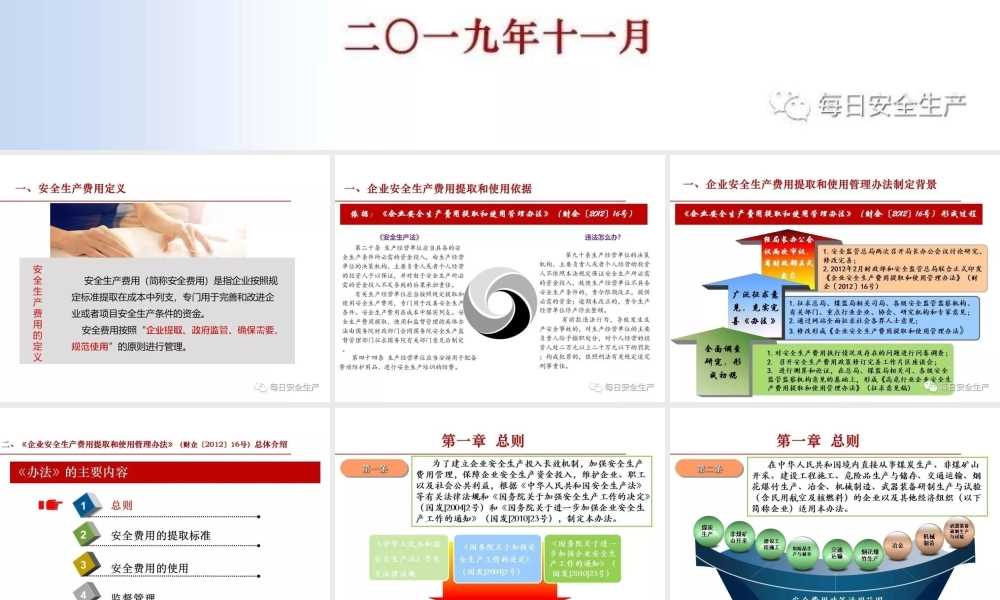 企业安全文化培训