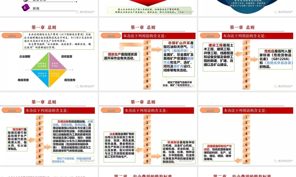 企业安全文化培训
