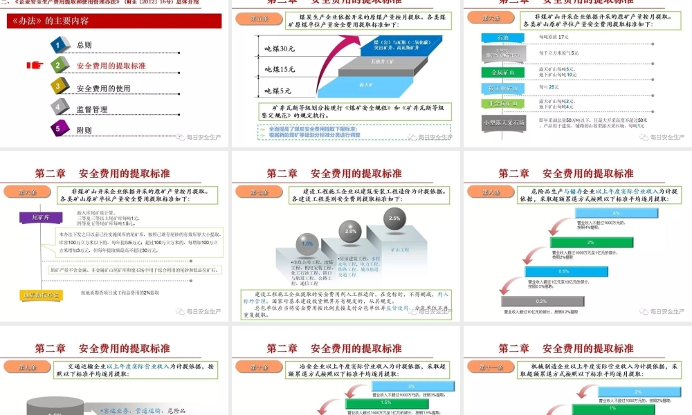 企业安全文化培训