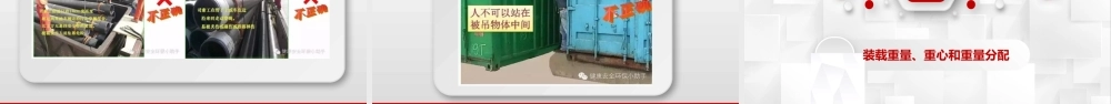 起重吊装作业操作安全培训
