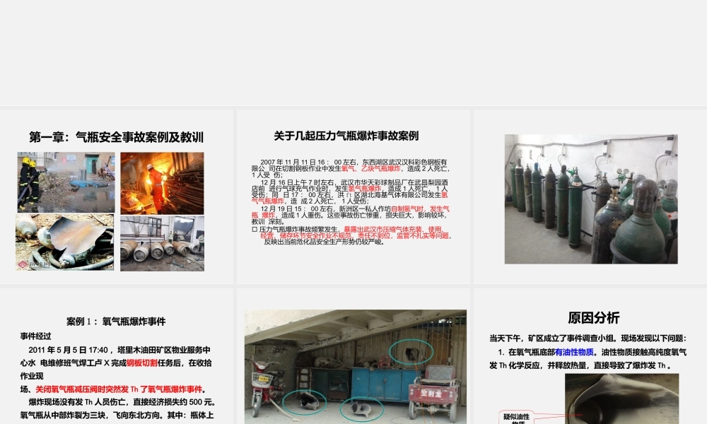 气瓶使用与应急处理安全培训