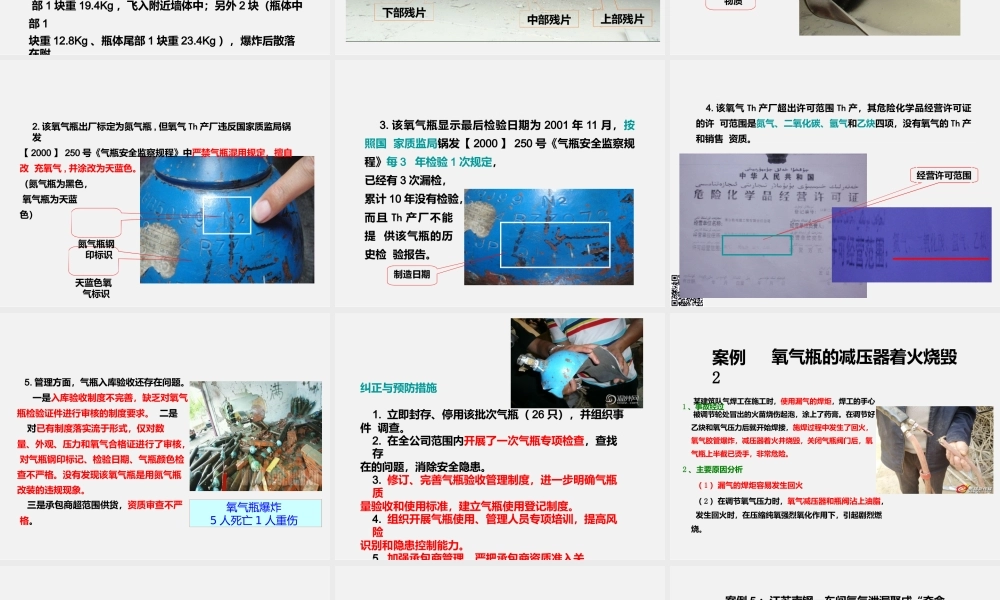 气瓶使用与应急处理安全培训