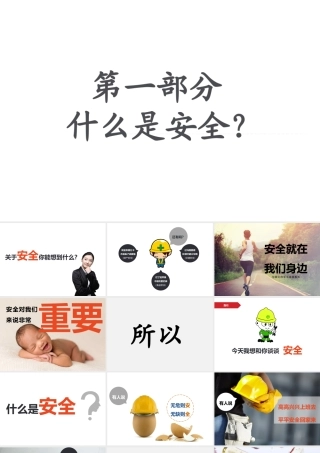 全员法律法规普及安全意识提升宣讲课件（160页）