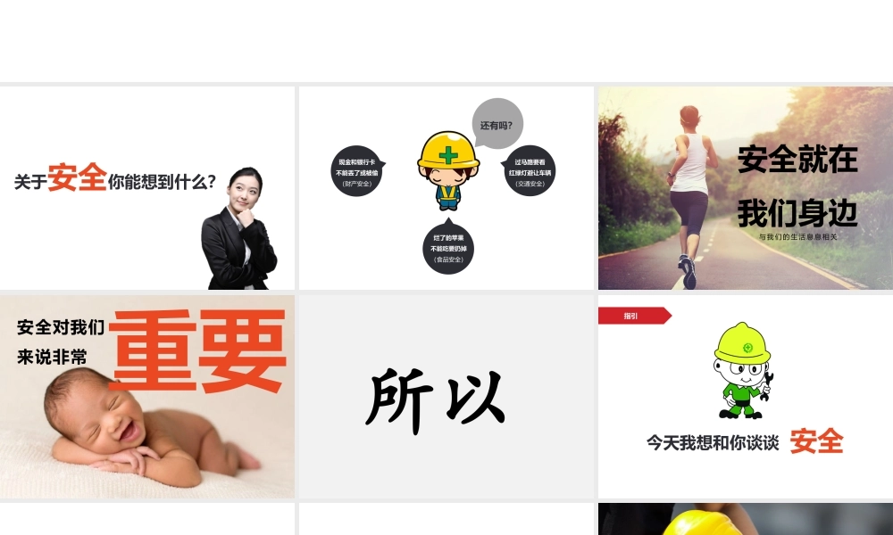 全员隐患排查培训，安全生产月必看！