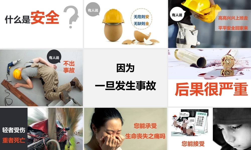 全员隐患排查培训，安全生产月必看！