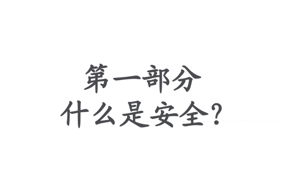 全员预防机械伤害知识培训