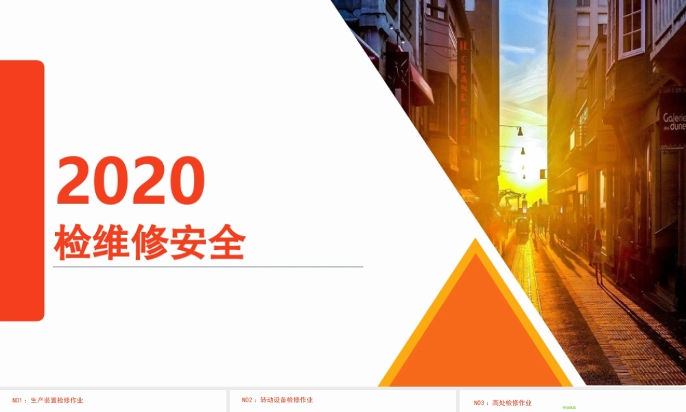年终安全生产检查重点讲解培训