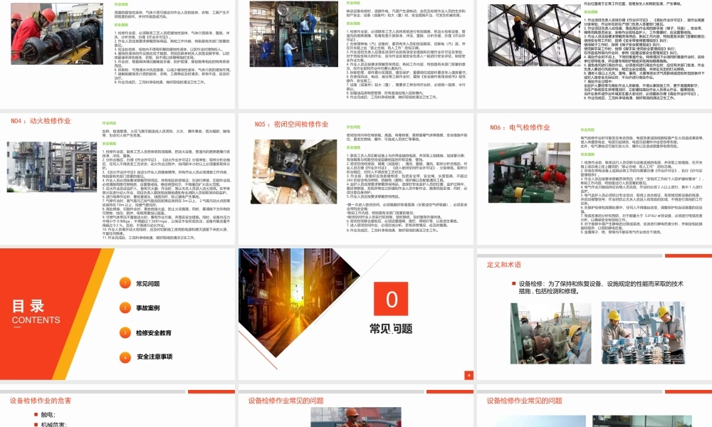 年终安全生产检查重点讲解培训