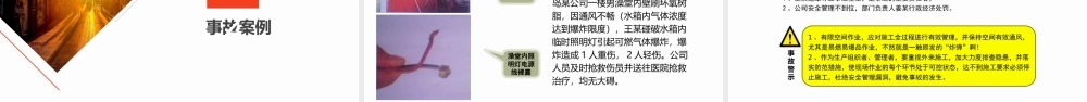 年终安全生产检查重点讲解培训