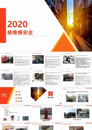 年终全员安全生产意识提升教育培训（上）