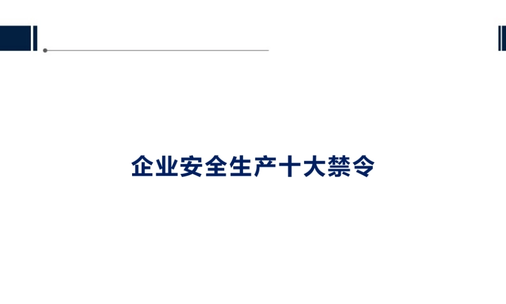 企业安全用电培训