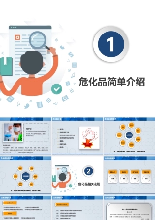 企业消防安全知识培训