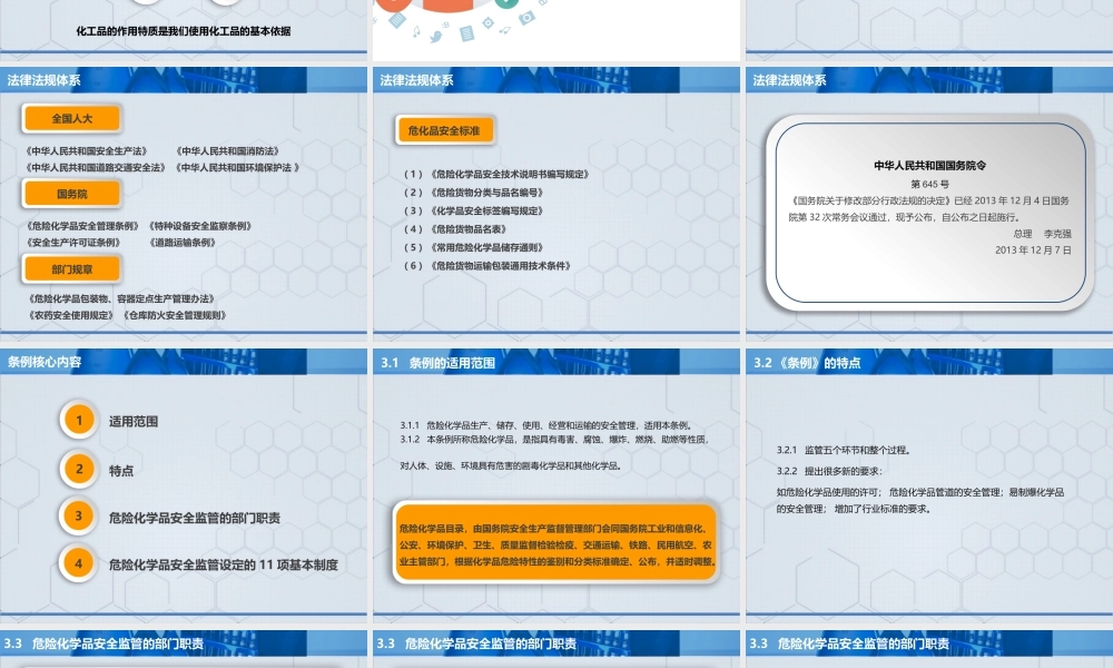 企业隐患重点清单设备隐患（300项）